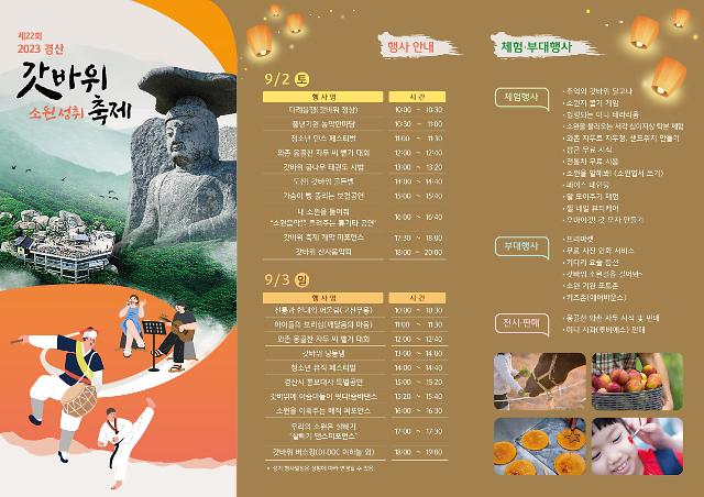 2023 경산갓바위소원성취축제 개최를 알리는 리플릿사진경산시