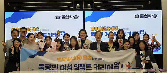 ‘임팩트 커리어업’ 종결식 단체 사진 사진법무법인 율촌