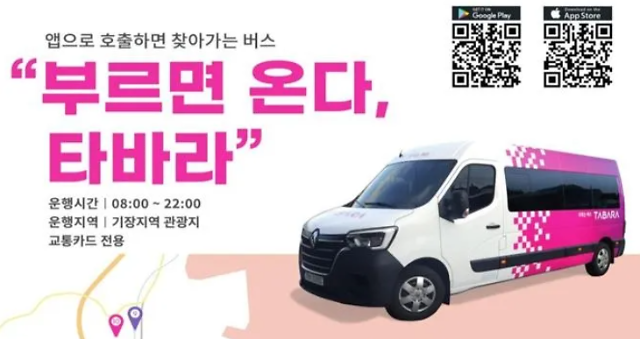 Busan to release English-based bus hailing application for foreigners