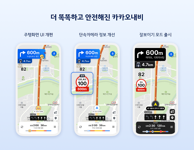 더 똑똑하고 안전해진 카카오내비 사진카카오모빌리티