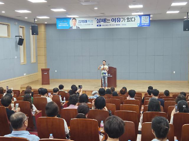 구미시 새희망 아카데미 명사 특강 현장 모습사진구미시