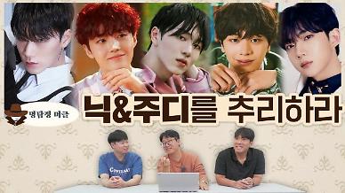 [명탐정 머글] 아알못은 비투비·펜타곤·에이티즈·트레저·템페스트 닉 주디를 추리할 수 있을까?