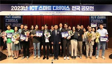 2023년 제 10회 ICT 스마트디바이스 전국 공모전 시상식 개최