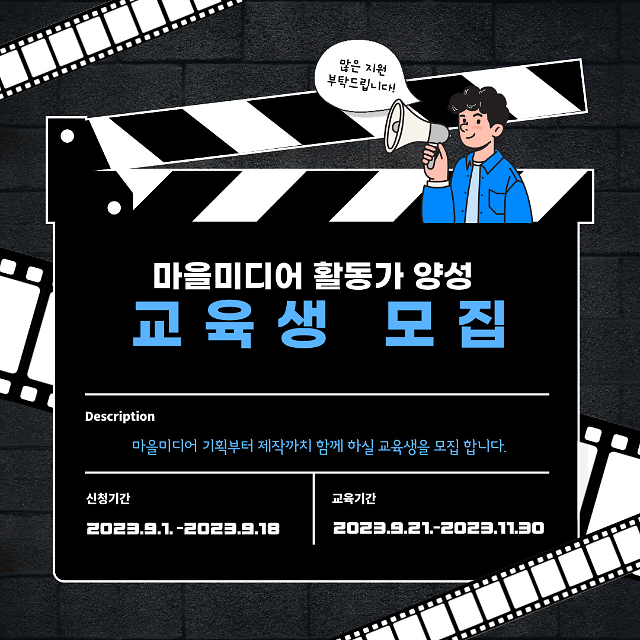 교육기간은 9월 21일부터 11월 30일까지로 수업은 매주 목요일 오후 2시에 김해문화의전당 영상미디어센터에서 열리며 교육비는 전액 무료다사진김해시