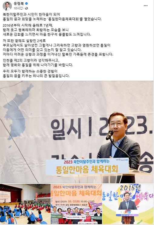 사진유정복 시장 페북 캡처