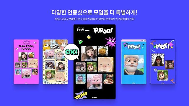 피풀 인증샷 업데이트 기념 이벤트 사진스마일게이트
