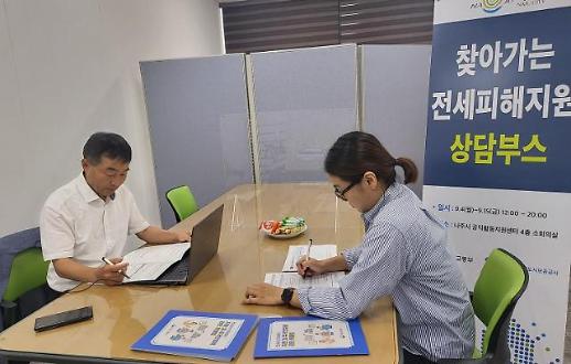 나주 빛가람동에 전세 피해 임차인 상담소