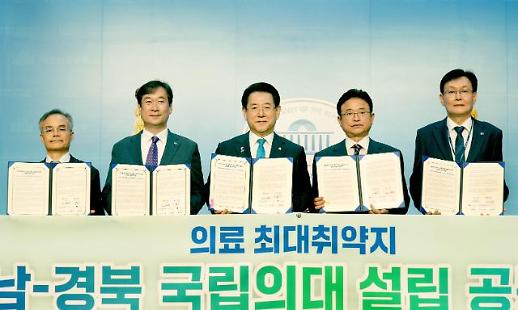 전남지사 경북지사 경북 전남에 국립의대 설립 한목소리 촉구