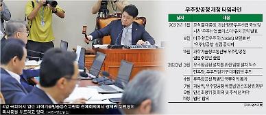 우주항공청 두고 여야 극한대립...추석 전까지 결론 날까?