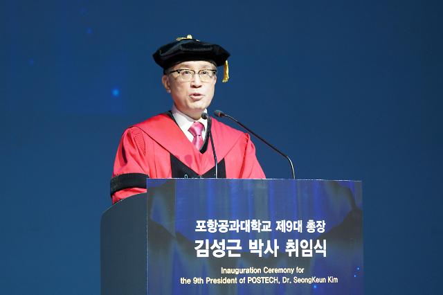 김성근 포스텍 제9대 총장 취임식 장면 사진포스텍