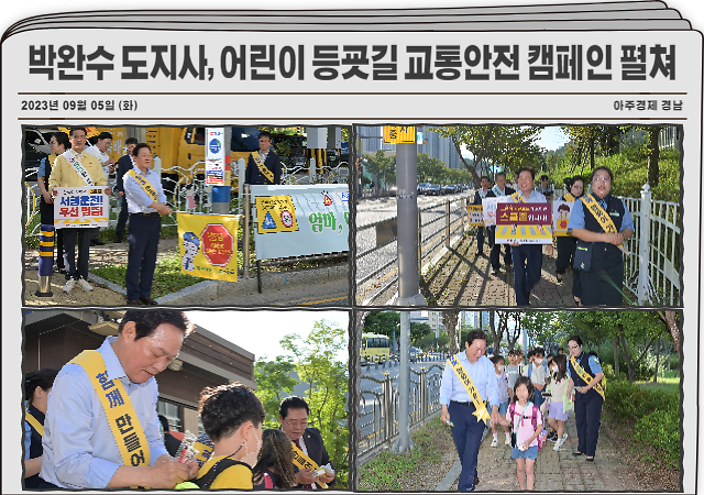 박완수 경남도지사는 5일 양산 가남초등학교 정문 앞에서 경남녹색어머니연합회와 합동으로 어린이 등굣길 교통안전 캠페인을 펼쳤다 사진경남도