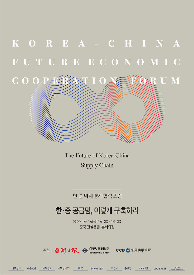 【社告】第三届中韩未来经济合作论坛将于14日举行