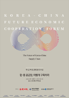 【社告】第三届中韩未来经济合作论坛将于14日举行
