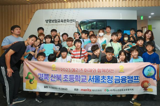 경북 산북초등학교 학생들이 6일 생명보험교육문화센터에서 기념사진을 찍고 있다사진메리츠화재