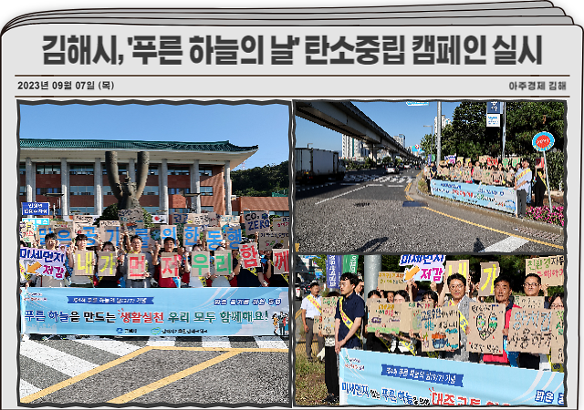 김해시는 제4회 푸른 하늘의 날인 7일 미세먼지 줄이기 탄소중립 캠페인을 개최했다 사진김해시