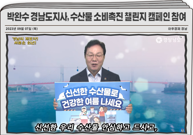 수산물 소비촉진 챌린지 캠페인 모습 사진유튜브 경남TV 캡처