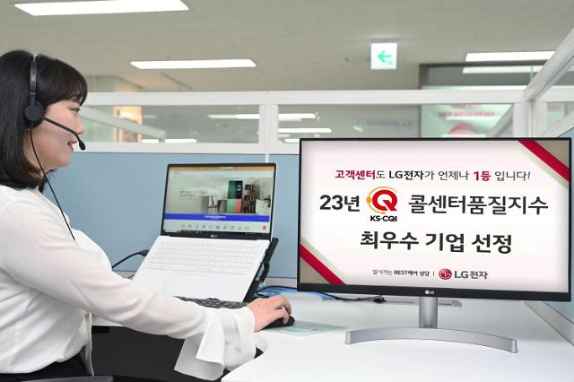 LG전자 직원이 2023 KS-CQI 가전제품 부문 최우수기업 선정을 알리고 있다사진LG전자