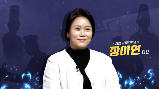 Youth Little Gimbap CEO Jang A-yeon appears as a special mentor on MBN’s ‘Open War’ |  Aju Economy