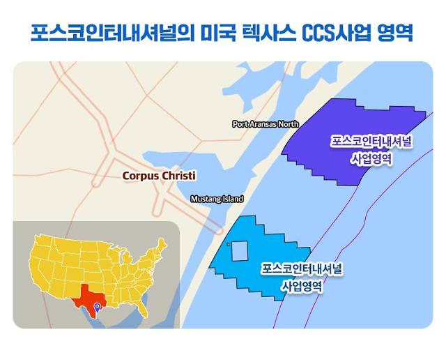 포스코인터내셔널의 미국 텍사스 CCS 사업 영역사진포스코인터내셔널