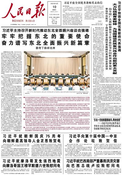 인민일보 9월10일자 1면 헤드라인에는 시진핑 중국 국가주석이 하얼빈 7 