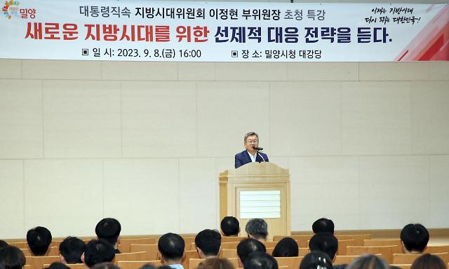 박일호 밀양시장이 지난 8일 시청 대강당에서 열린 ‘새로운 지방시대’ 대응전략 특강에 앞서 인사말을 하고 있다사진밀양시