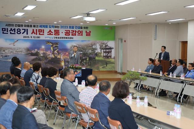 이강덕 포항시장이 12일 구룡포읍 행정복지센터에서 민선 8기 시민소통·공감의 날’ 행사를 가졌다 사진포항시 
