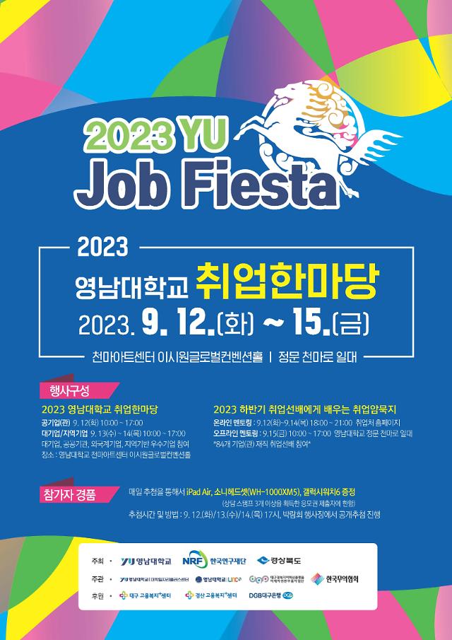 영남대학교 취업한마당 ‘2023 YU Job Fiesta’ 포스터사진영남대학교