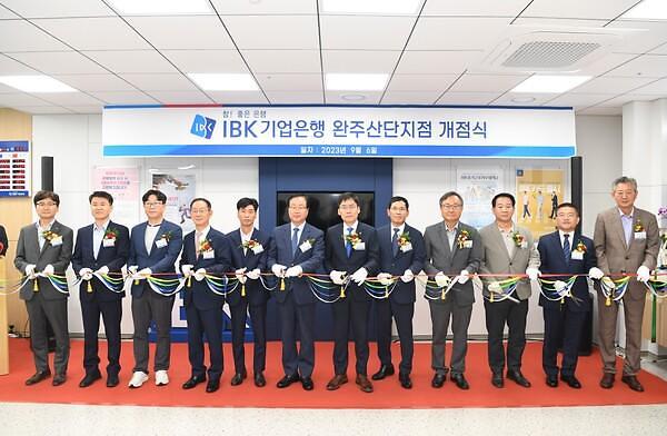 IBK기업은행이 9월 6일 완주산단점을 개설했다 전북지역에서는 16년만의 지점 개설이다사진완주군