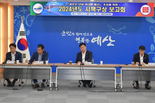 2024 시책구상 보고회 모습사진예산군