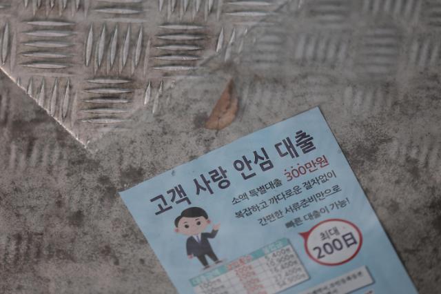 지난 11일 서울 한 거리의 대출 전단 사진연합뉴스