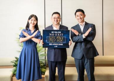 구본상 LIG 회장, 마약 예방 캠페인 노 엑시트 동참