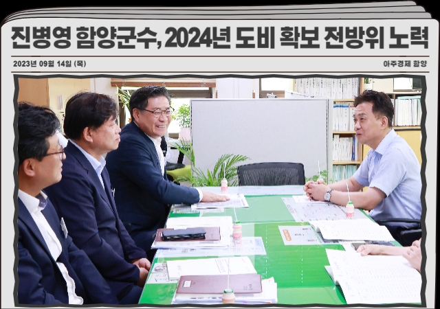 진병영 함양군수가 경남도 예산담당관실과 경남도의회를 방문해 2024년 도비확보를 위해 논의하고 있다 사진함양군