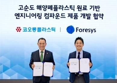 코오롱플라스틱, 포어시스와 순환경제 구축 박차
