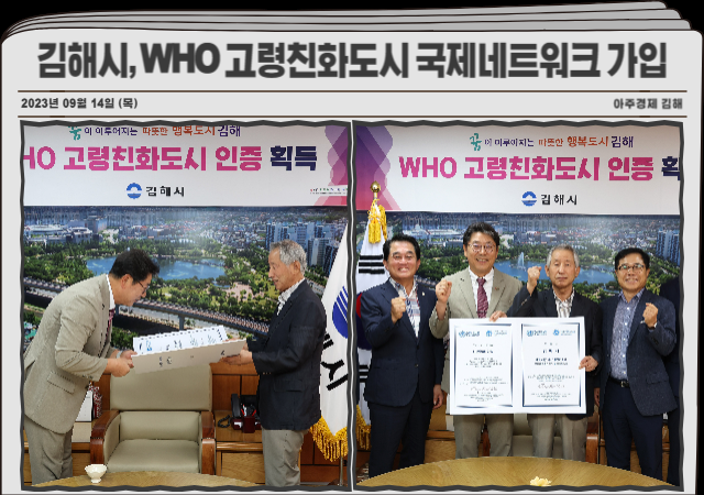 김해시는 세계보건기구WHO 고령친화도시 국제네트워크에 가입했다 사진김해시