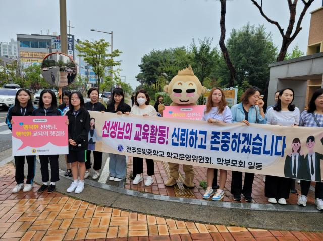 전주 온빛중학교 앞에서 교육활동 보호 캠페인이 실시되고 있다사진전북교육청