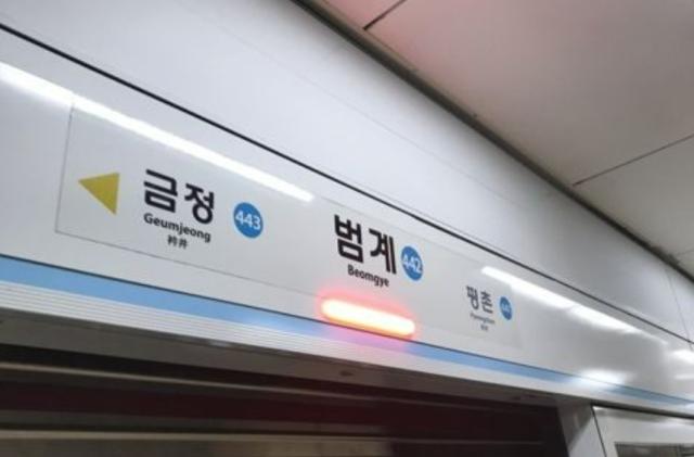 수도권 지하철 4호선 범계역사진연합뉴스