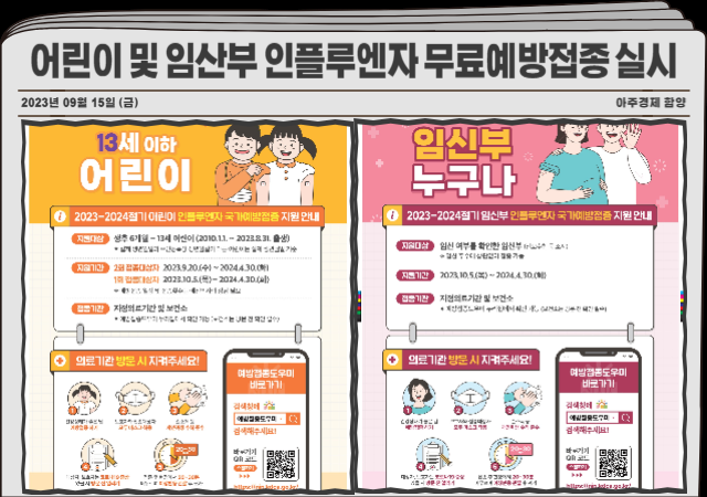 함양군은 생후 6개월 이상 13세 이하 어린이 및 임신부를 대상으로 인플루엔자 무료예방접종을 실시한다 사진함양군