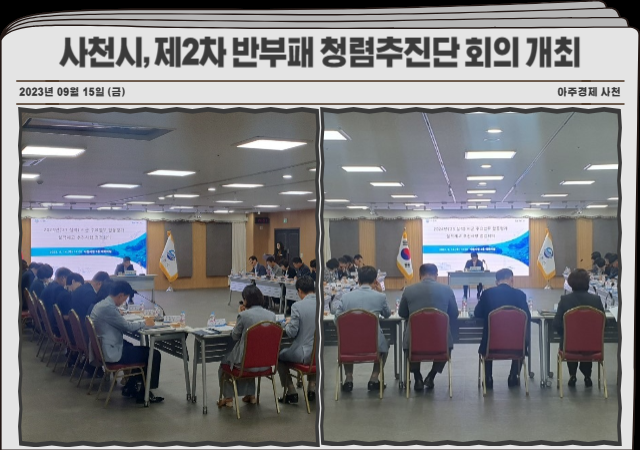 사천시는 지난 14일 시청 대회의실에서 정량평가 지표담당 29개 부서장이 참석한 가운데 “2024년 시군 합동평가 실적제고 추진사항 점검회의”를 개최했다