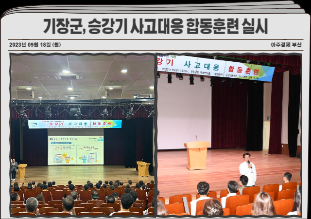 부산 기장군은 지난 15일 기장군 청사에서 기장소방서 유관기관과 함께 ‘2023년 승강기 사고대응 합동훈련’을 진행했다 사진기장군