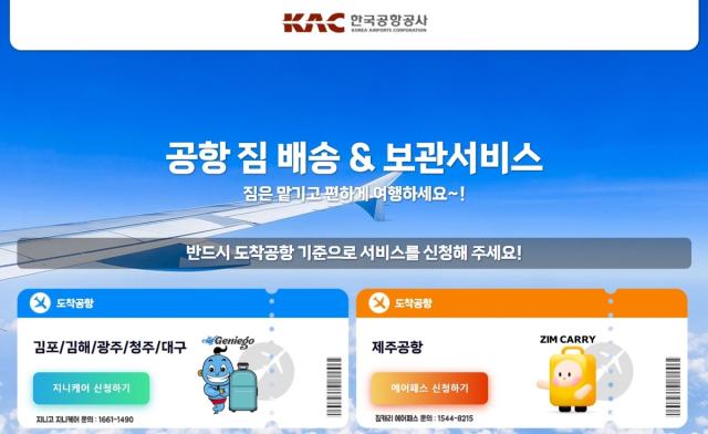Dịch vụ vận chuyển hành lý trên các tuyến nội địa tại Hàn Quốc ẢnhKAC