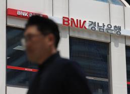 ​금감원 경남은행 횡령 규모 2988억원 잠정 집계…내부통제 기능 미작동