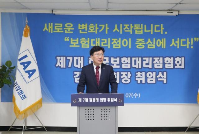 김용태 협회장 취임식 모습사진한국보험대리점협회