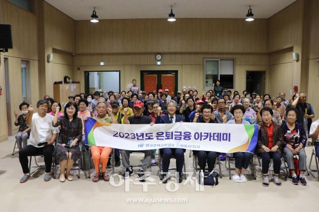 묵호노인종합복지관에서 한국주택금융공사 신정한 강원동부지사장을 초청해 노년을 위한‘2023년 금융교양 강좌’를 실시하고 단체기념촬영을 하고 있다사진묵호노인종합복지관