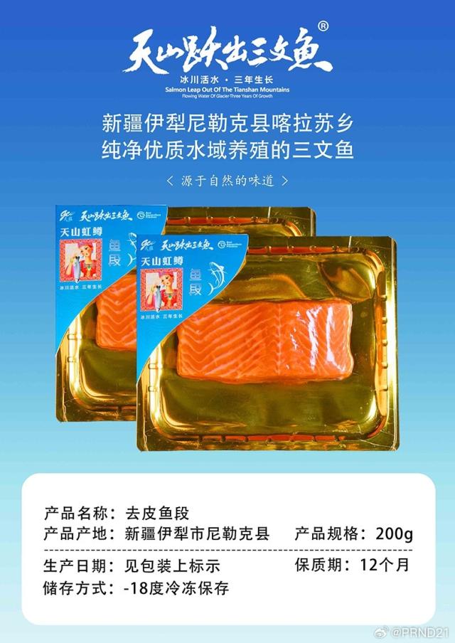 일본 오염수 방류로 해산물 안전에 대한 우려가 커진 가운데 중국에서는 신장산 수산물이 뜨고 있다 사진은 신장위구르자치구에서 생산한 연어 제품 광고 사진웨이보