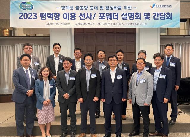 서울 프레스센터에서 2023 평택항 이용 선사  포워더 설명회 및 간담회 주요 참석자가 기념촬영을 하고 있다 사진경기평택항만공사