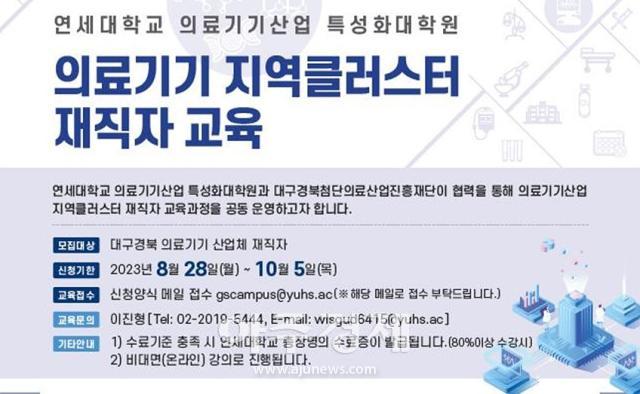 케이메디허브와 연세대학교가 지역 의료기기산업 역량 강화를 위해 의료기기 지역클러스터 재직자 교육을 개최한다 사진케이메디허브