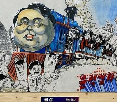 2022년 전국 학생만화공모전 금상 수상작인 윤석열차 사진인터넷 커뮤니티 갈무리
