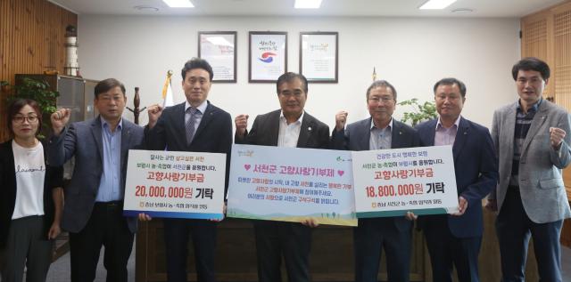 서천군-보령시 농·축협 임직원 고향사랑기부제 상호기부로 상생발전 응원사진서천군