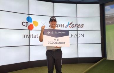​국대 스크린 골프대회 우승자는 장유빈