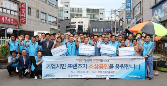 지난 19일 포스코 기업시민프렌즈가 추석명절을 앞두고 지역경제 활성화와 취약계층 지원을 위해 포항 연일시장에서 착한 선결제 활동을 펼쳤다 사진포스코 제공

